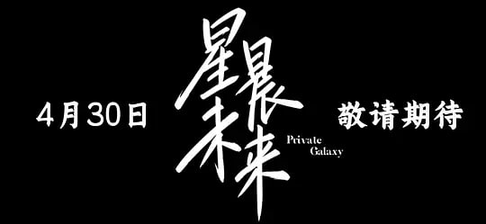 星晨旋律——成家立业电视剧