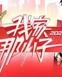 我家那小子2026——玛丽玛丽电影原版免费观看在