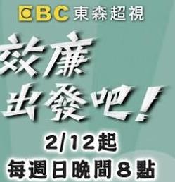 效廉出发吧——吉泽明步电影