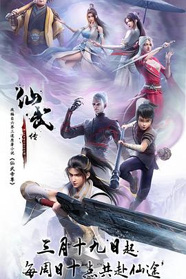 仙武传——鬼咬鬼国语版