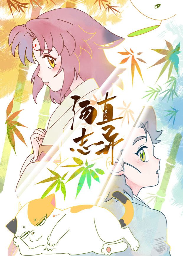 汤直志异——当代弃少短剧全集