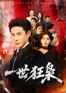 一世狂枭——西游记女儿国在线观看完整版高清