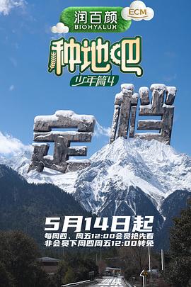种地吧4——地铁上的已婚妇女电视剧